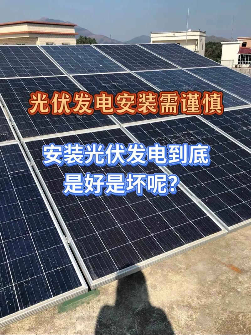 光伏發(fā)電安裝需謹(jǐn)慎#抖音助農(nóng) #農(nóng)村生活 #農(nóng)村 #三農(nóng) # - 抖音